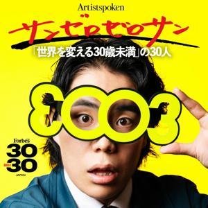 3003 -サンゼロゼロサン- by Artistspoken