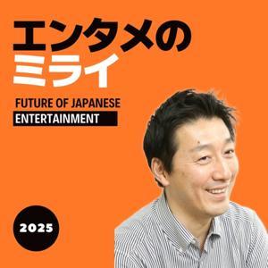 徳力の「エンタメのミライ」 by 徳力基彦