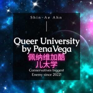Queer University by PenaVega 佩纳维加酷儿大学 by Shin-Ae Ahn