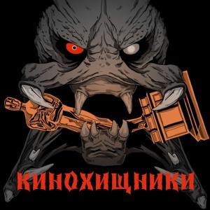 КиноХищники by mave