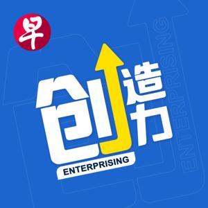 创造力 by zaobao.sg 早报