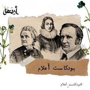 أعلام by Arbaeah | أربعة