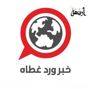 خبر ورد غطاه by Arbaeah | أربعة