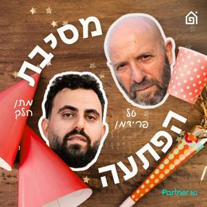מסיבת הפתעה by בית הפודיום