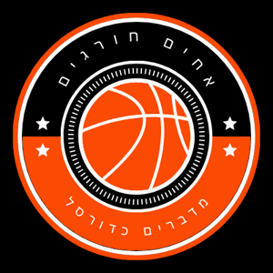 אחים חורגים מדברים כדורסל by step brothers talk basketball
