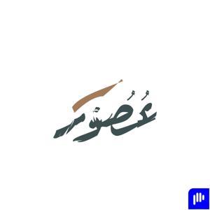 عصور by فراغ