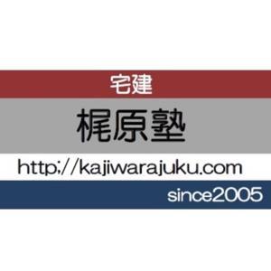 梶原塾/宅建チャンネル by 梶原塾