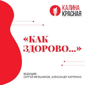 Как здорово... by Калина красная