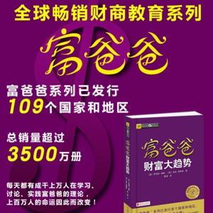黄金屋 | 经典解读《富爸爸穷爸爸》 by 海派祝英台