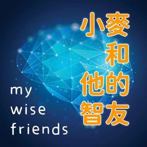 My Wise Friends 🦉 小麦和他的智友 by 小麥校長