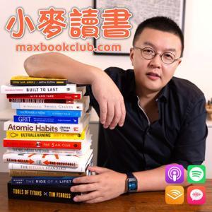 小麦读书 💡 Max Book Club by 小麦校长: 智慧经济学家, 数字游牧民族, MBA