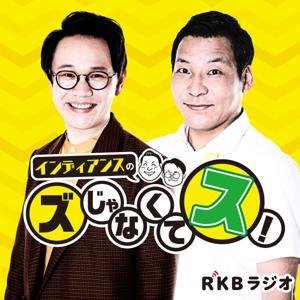 インディアンスのズじゃなくてス by RKBラジオ