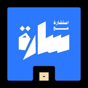 استشارة مع سارة by Mics | مايكس