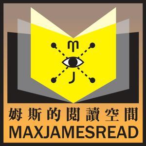 姆斯的閱讀空間 by 姆斯