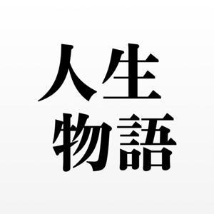 STORYS 人生相談室〜あなたの物語、聴かせてください〜 by STORYS.JP x NEXUS