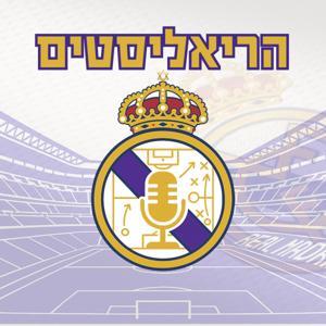 הריאליסטים by האנליסטים