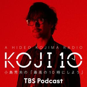コジ10 小島秀夫の「最高の10時にしよう」 by TBS RADIO