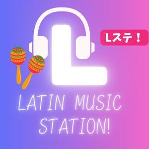 Latin Music Station! ラテン音楽+スペイン語ゆる解説！ 🔥 【Lステ / ラテンミュージックステーション】 by 🔥ラテン大好きMarikaとKatsu🎧
