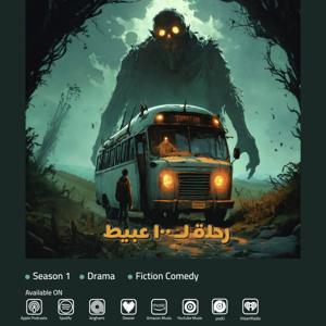 رحلة ل 100 عبيط by Ahmad Abed