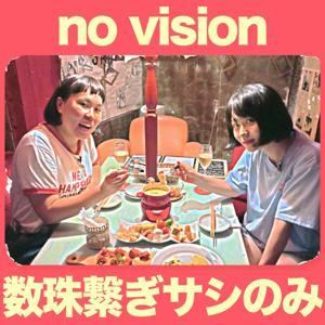 数珠繋ぎサシのみ by ワタナベエンターテインメント