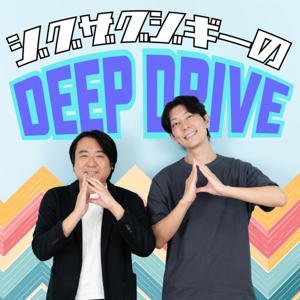 ジグザグジギーのDEEP DRIVE by ジグザグジギー×Poolside