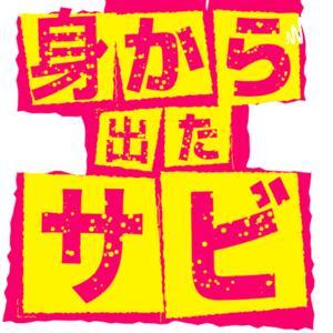 身から出たサビ Tokyo to London Calling : Immerse Yourself in British Pop Rock Music by Mizer,Kawazu