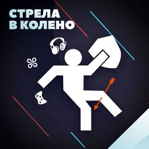 Стрела в колено by VGTimes