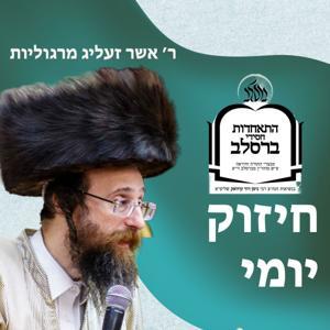 Chizuk Yomi by Naaseh V'nishma