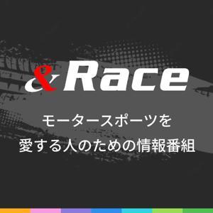 ＆Race モータースポーツ情報番組 by ＆Race モータースポーツ情報番組