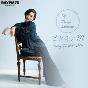 BAYFM78 坂本真綾の『ビタミンM』 by BAYFM78