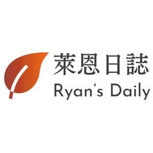 萊恩日誌 Ryan' Daily by 萊恩 Ryansroar