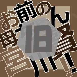 旧）お前の母ちゃん宮川賢！！ by (C)Hamaoka