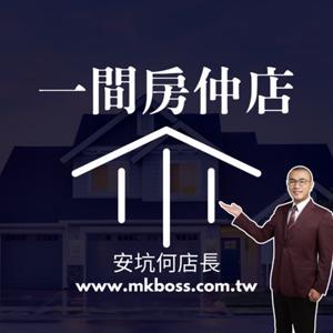 一間房仲店 by 安坑何店長