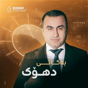 بەکاتی دهۆک by Rudaw Media Network