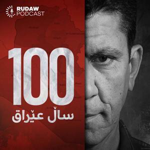 100 ساڵ عێراق by Rudaw Media Network