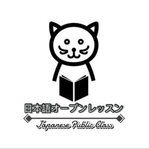 日文公開課 by 日文公開課