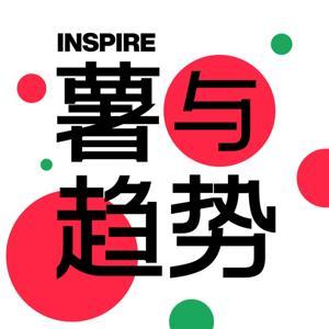 薯与趋势 by 声动活泼