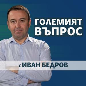 Големият въпрос by Свободна Европа