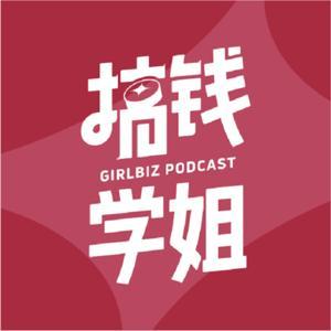 搞钱学姐 by 搞钱学姐