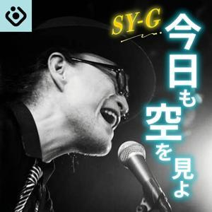 今日も空を見よ by SY-G