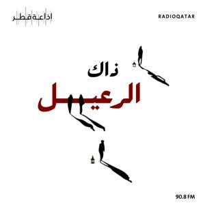 ذاك الرعيل by Qatar Radio