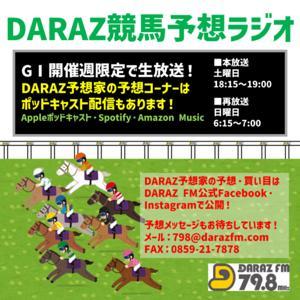 DARAZ競馬予想ラジオ by DARAZ FMポッドキャスト