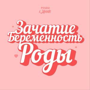 Роды в Москве by Елена Дробот, редактор проекта «Роды в Москве»