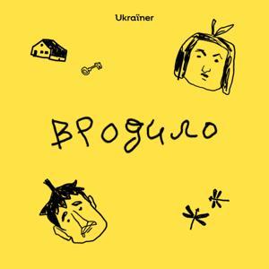 Вродило by Ukraïner