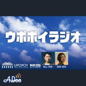 ウポポイラジオ by AIR-G&apos;