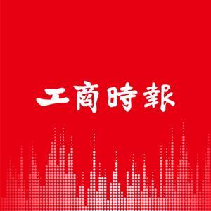 工商時報Podcast by 工商時報