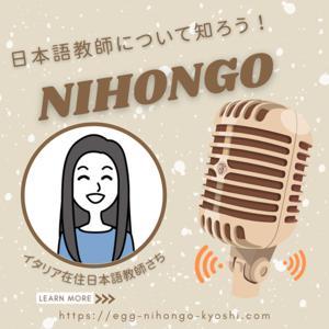 イタリア在住日本語教師のつぶやき by sachi