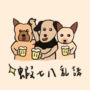 阿里七八郎 by Ali / 阿里 Moto/泰銓