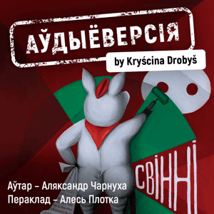 Свінні by Аляксандр Чарнуха