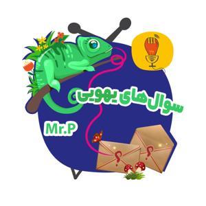 سوال های یهویی با آقای پی - sudden question Mr.P by Darwagkids - داروگ